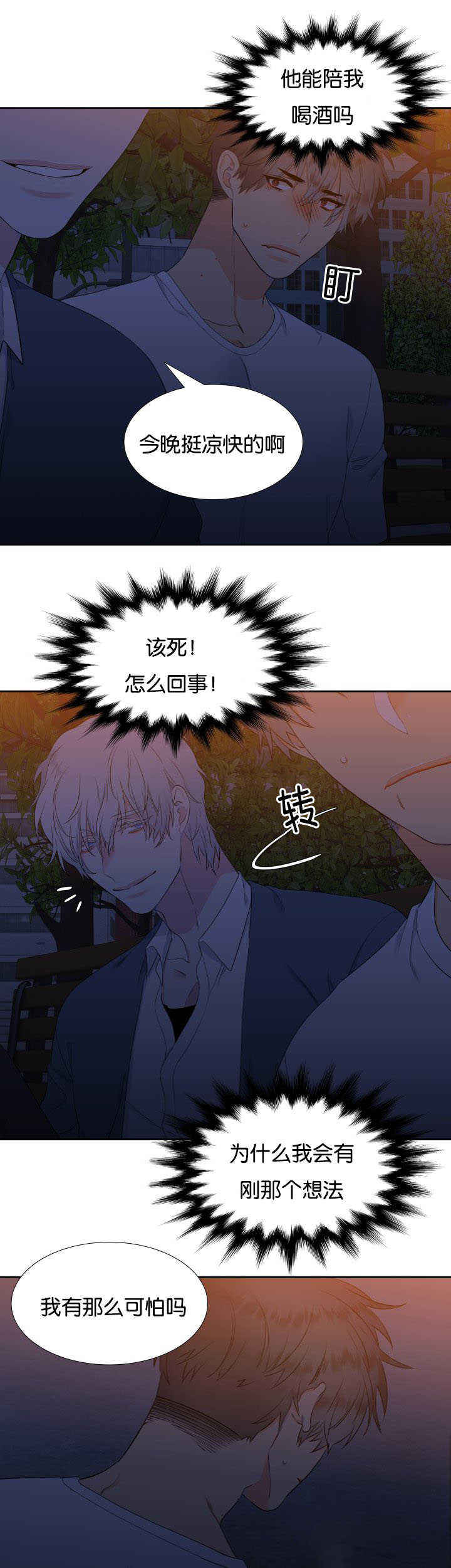 《狼的香气 ( I II季)》第38话 第6页