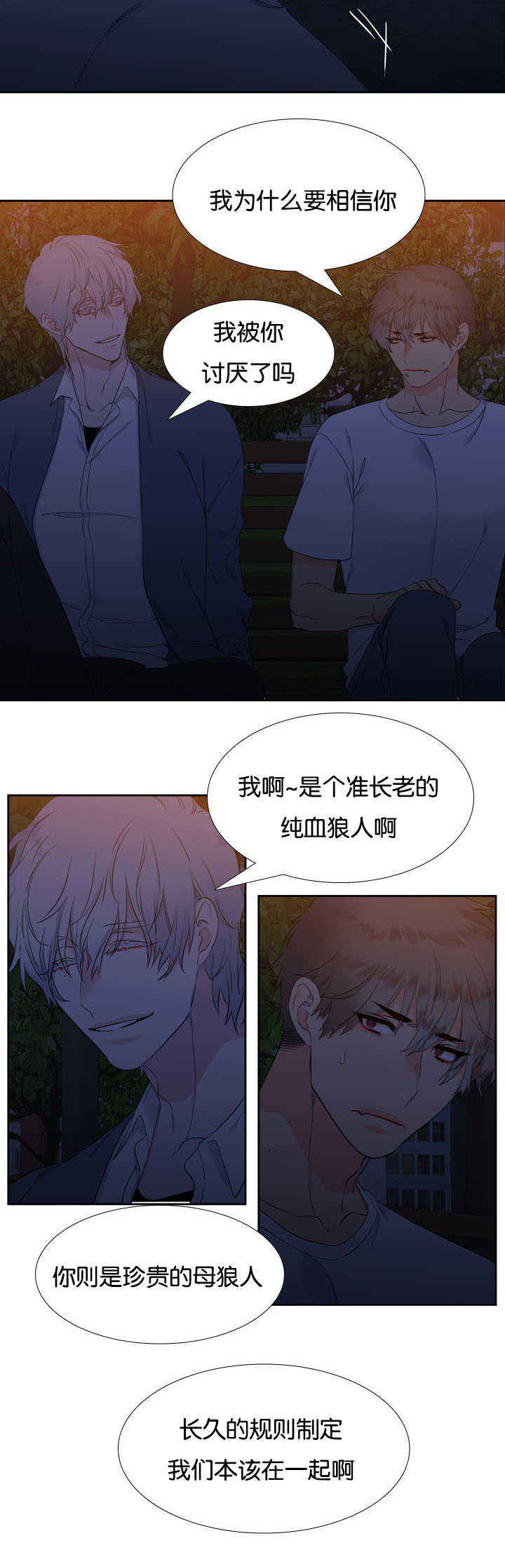 《狼的香气 ( I II季)》第38话 第7页