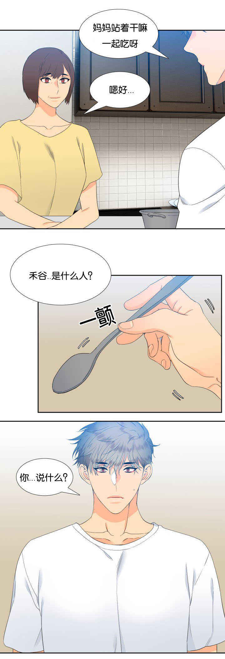 《狼的香气 ( I II季)》第36话 第1页