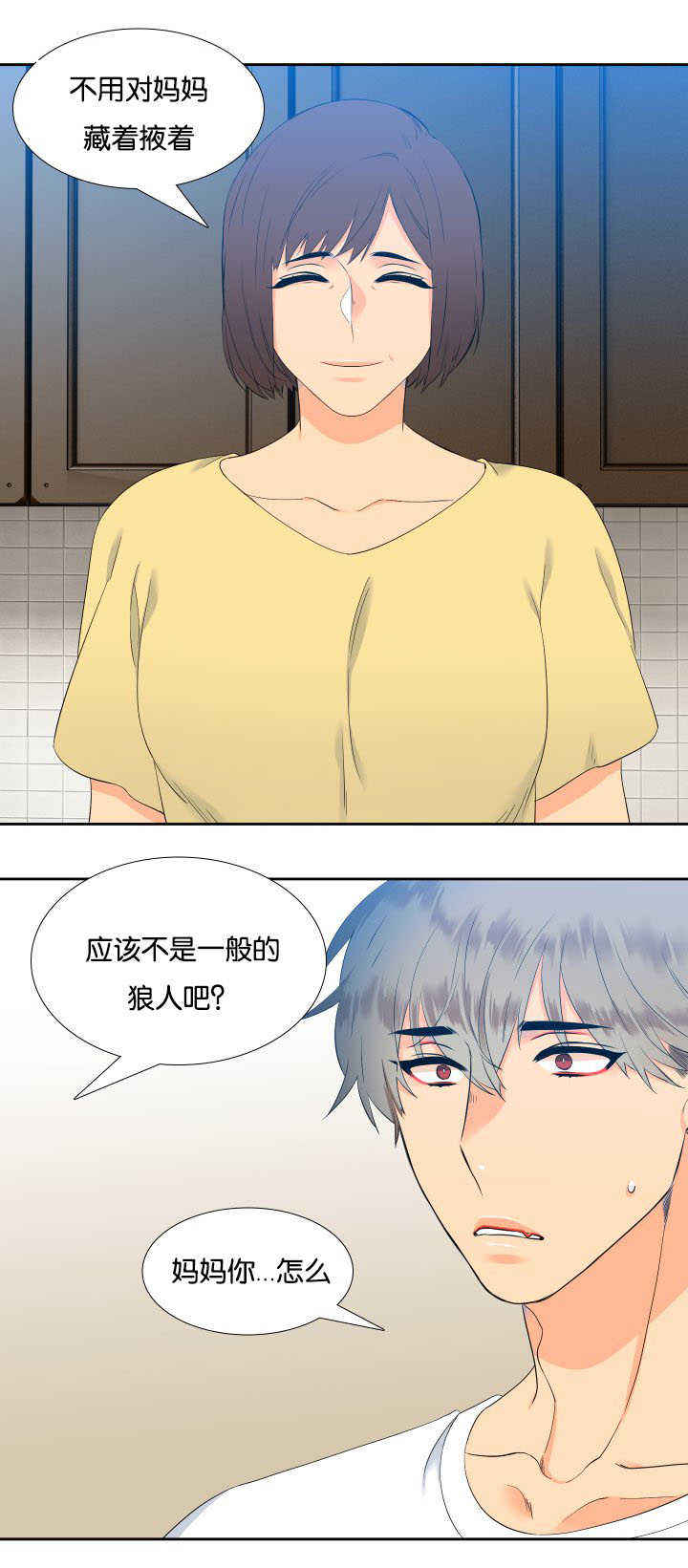 《狼的香气 ( I II季)》第36话 第2页