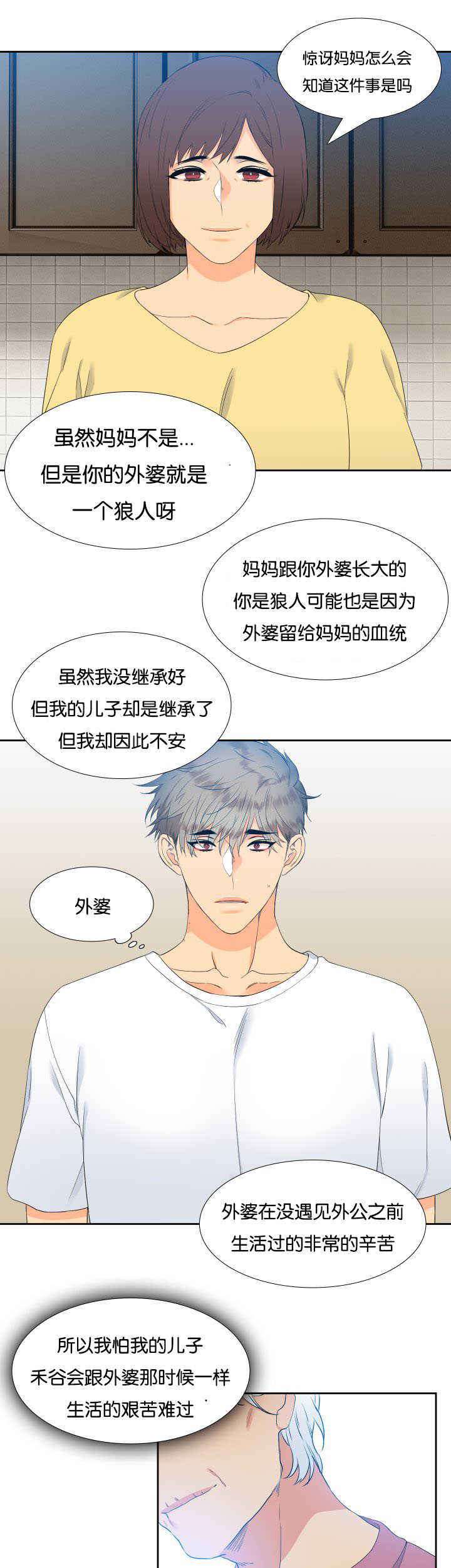 《狼的香气 ( I II季)》第36话 第3页