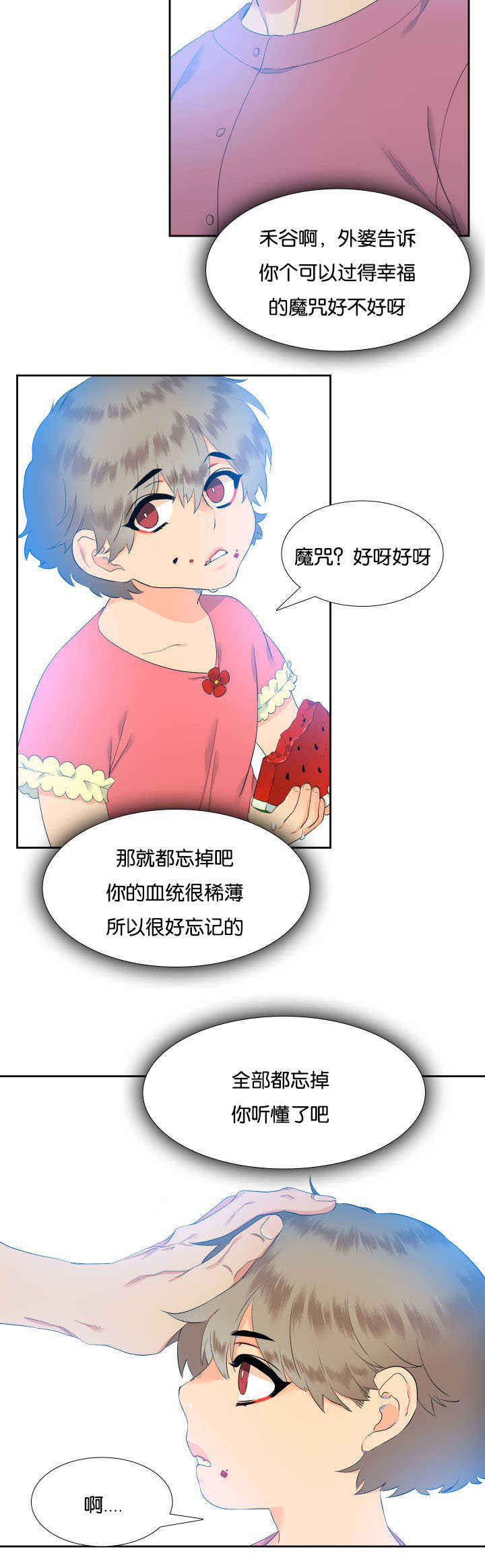 《狼的香气 ( I II季)》第36话 第4页