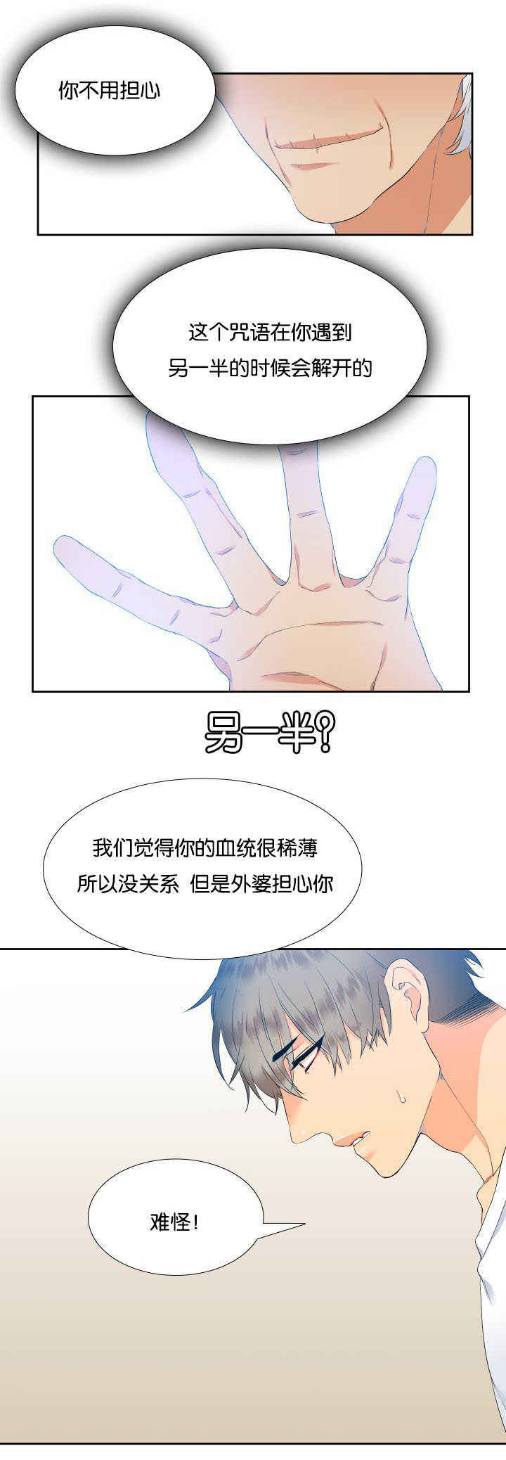 《狼的香气 ( I II季)》第36话 第5页