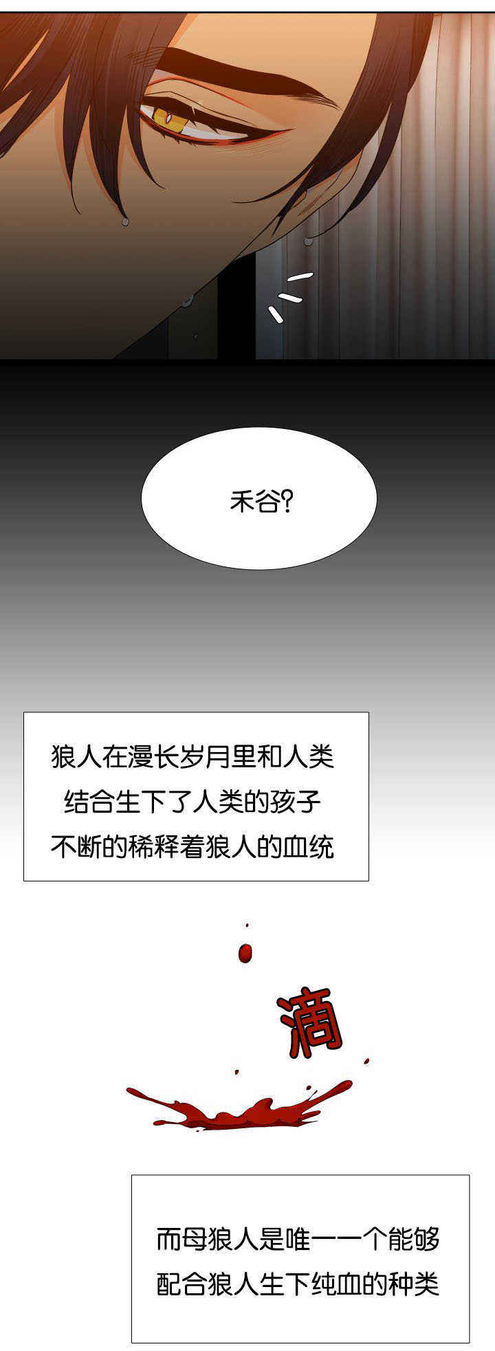 《狼的香气 ( I II季)》第36话 第8页
