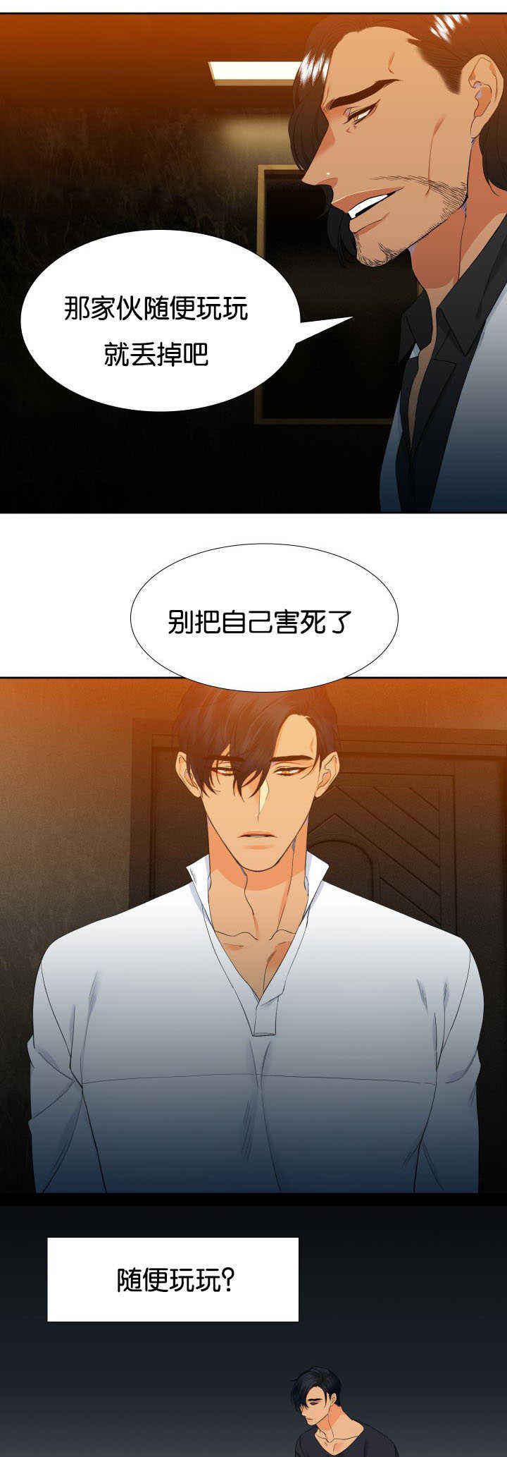 《狼的香气 ( I II季)》第36话 第9页
