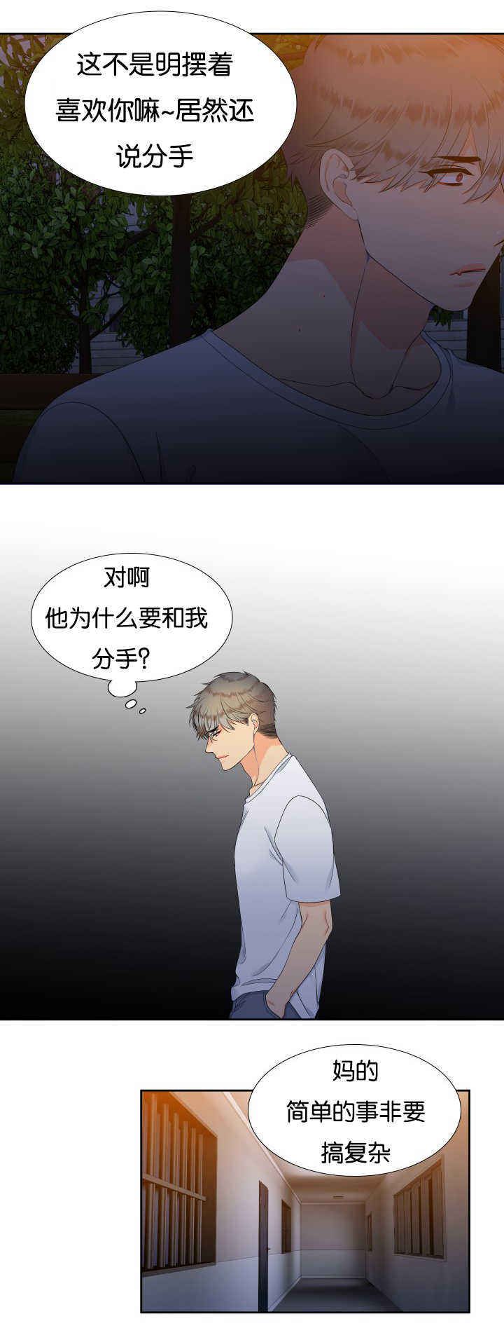 《狼的香气 ( I II季)》第40话 第10页