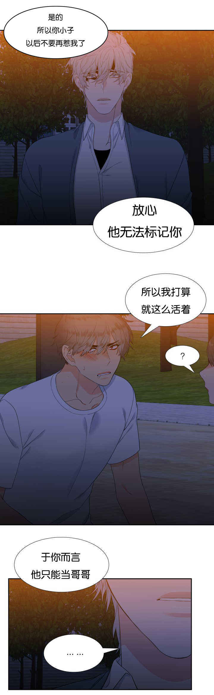 《狼的香气 ( I II季)》第40话 第6页