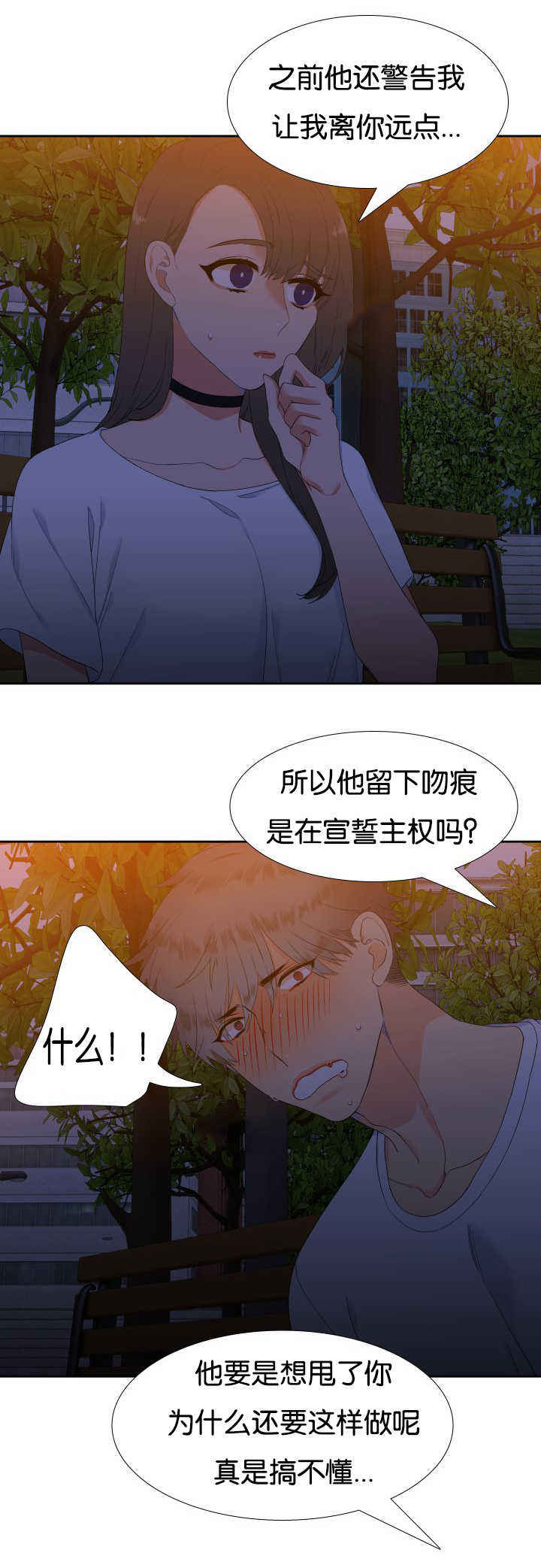 《狼的香气 ( I II季)》第40话 第9页