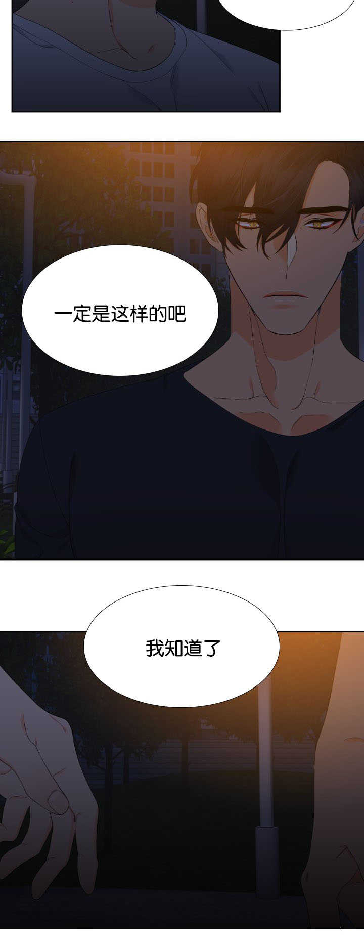 《狼的香气 ( I II季)》第37话 第10页