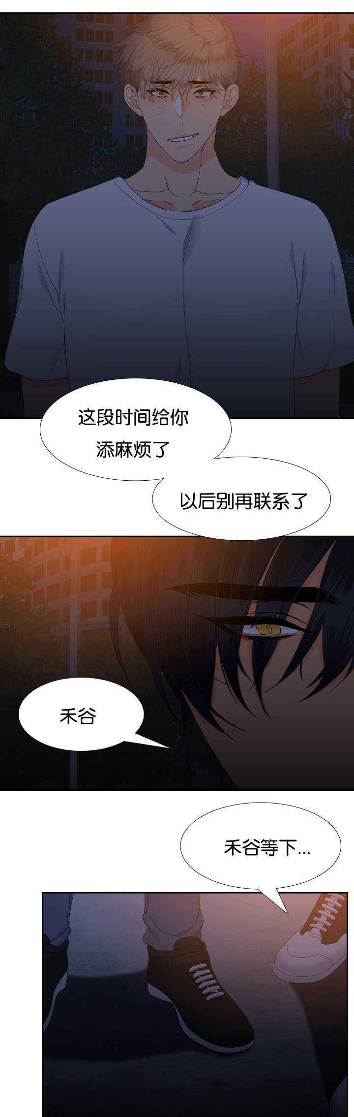 《狼的香气 ( I II季)》第37话 第11页