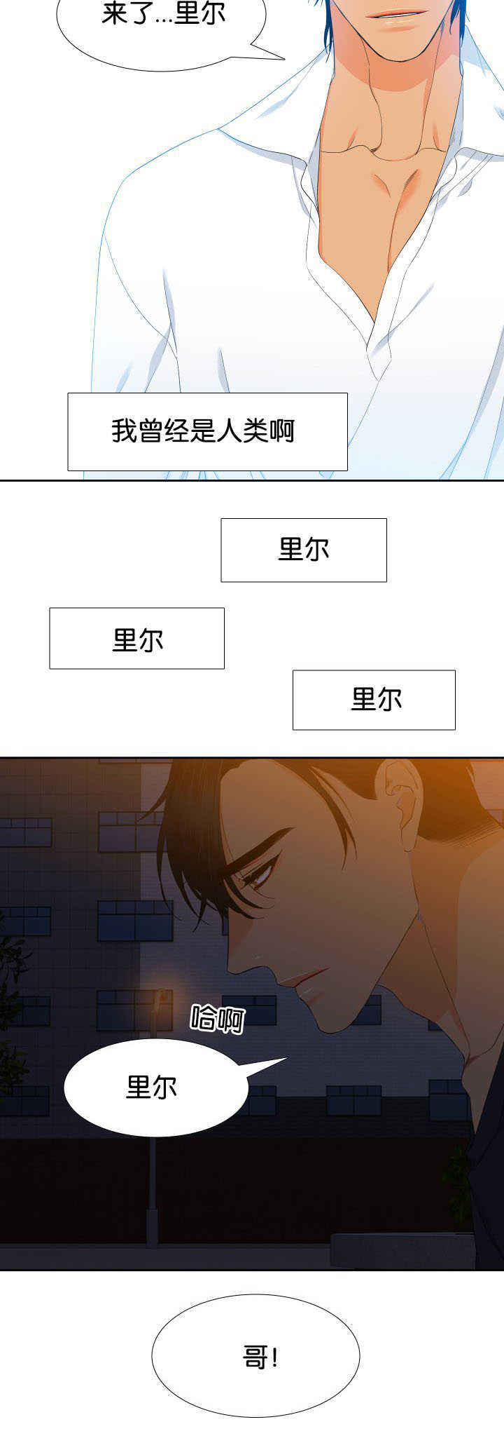 《狼的香气 ( I II季)》第37话 第2页