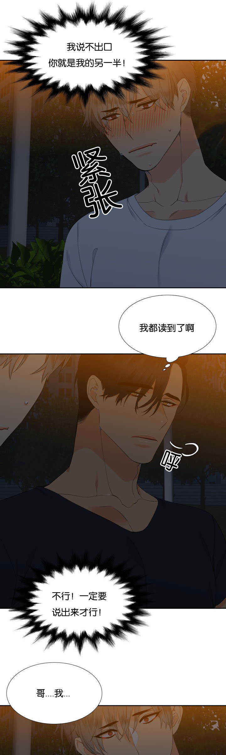 《狼的香气 ( I II季)》第37话 第5页