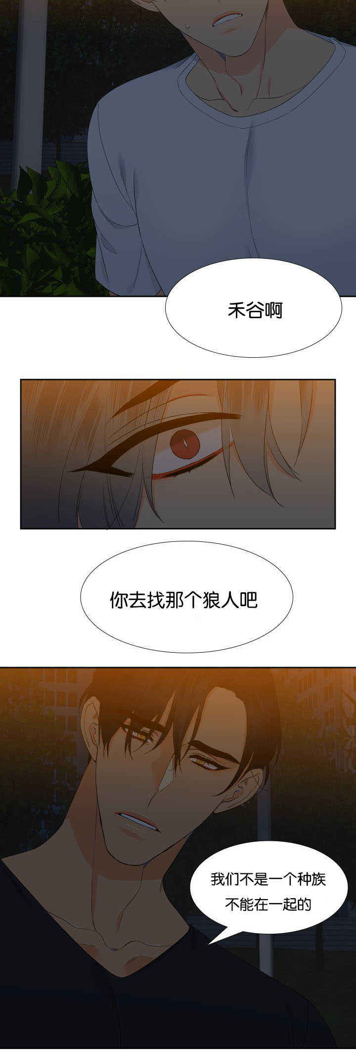 《狼的香气 ( I II季)》第37话 第6页