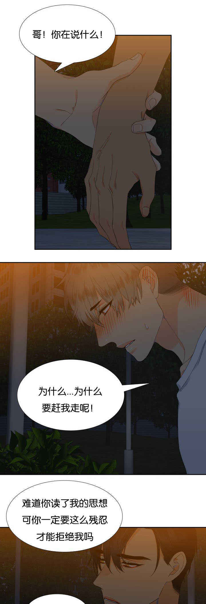 《狼的香气 ( I II季)》第37话 第7页