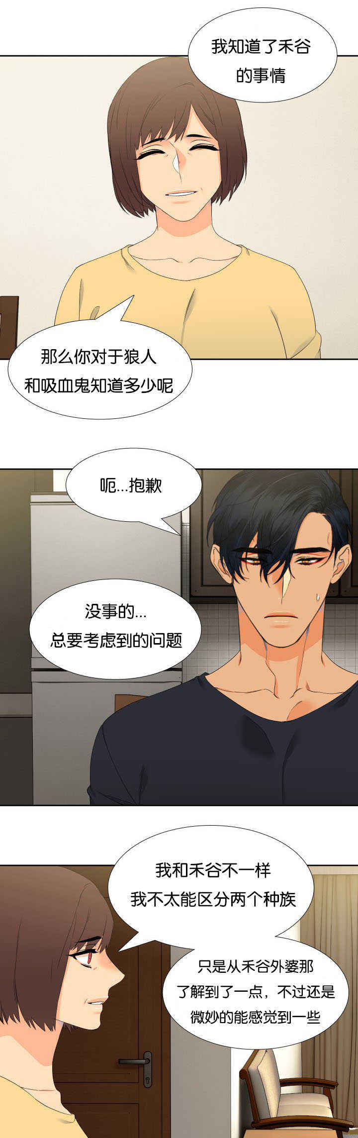 《狼的香气 ( I II季)》第39话 第1页