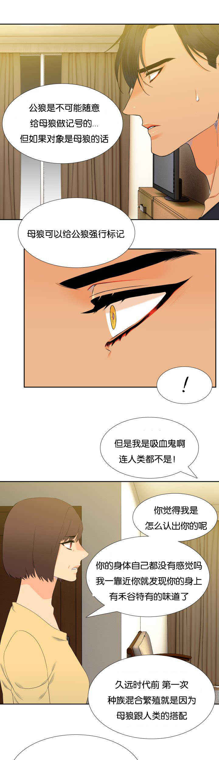 《狼的香气 ( I II季)》第39话 第5页