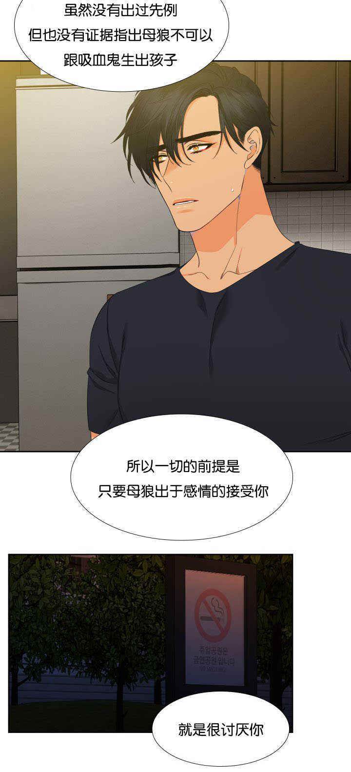 《狼的香气 ( I II季)》第39话 第6页