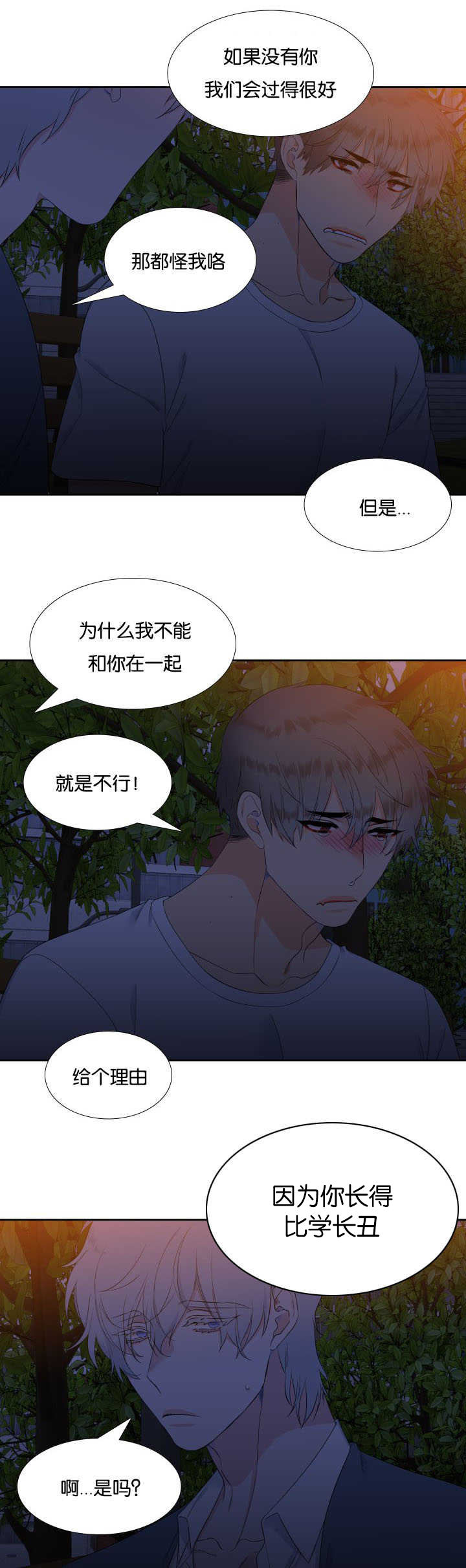 《狼的香气 ( I II季)》第39话 第7页