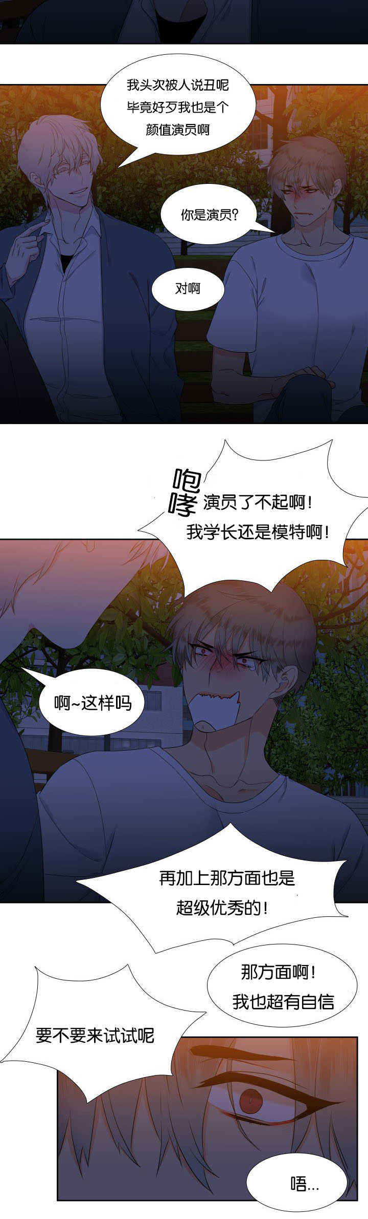 《狼的香气 ( I II季)》第39话 第8页