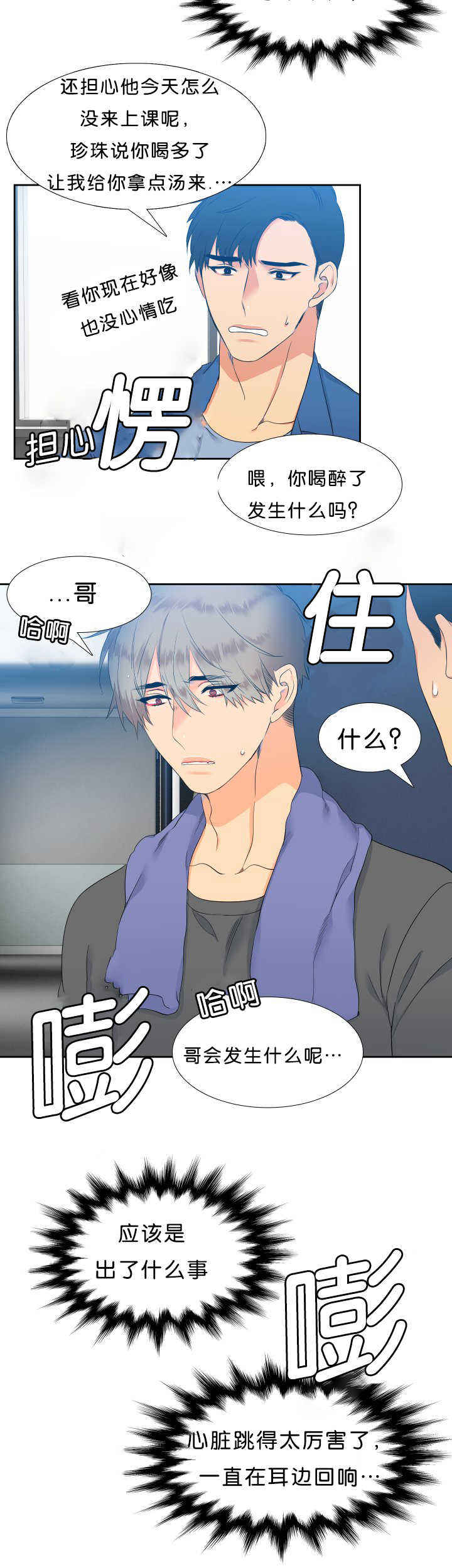 《狼的香气 ( I II季)》第43话 第10页