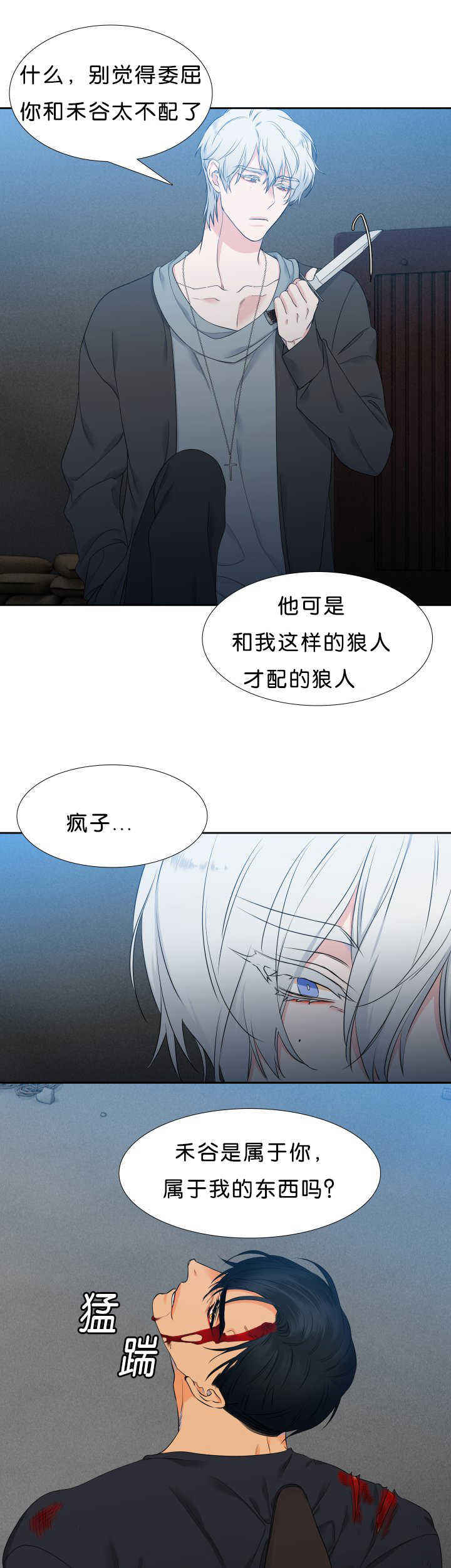 《狼的香气 ( I II季)》第43话 第3页