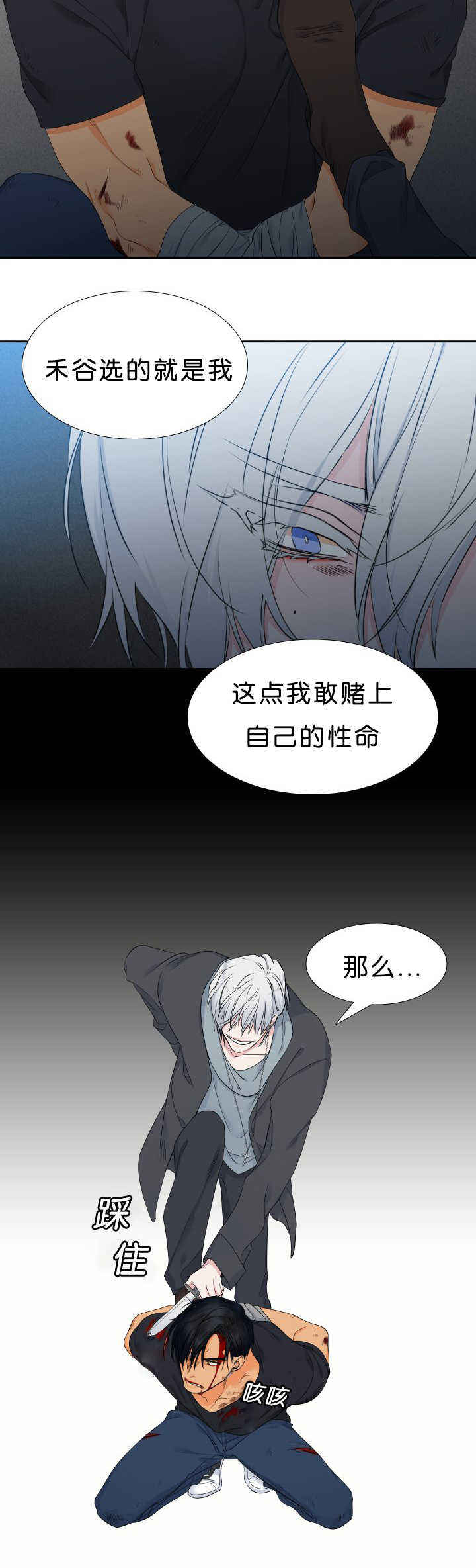 《狼的香气 ( I II季)》第43话 第4页