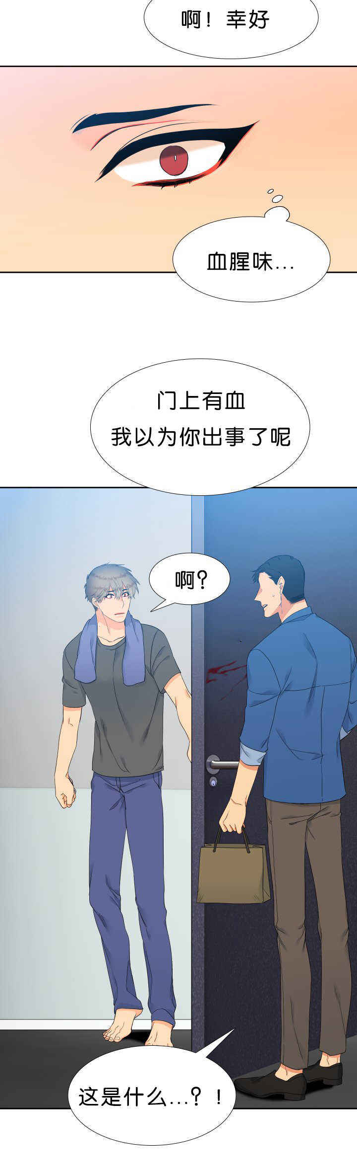 《狼的香气 ( I II季)》第43话 第8页