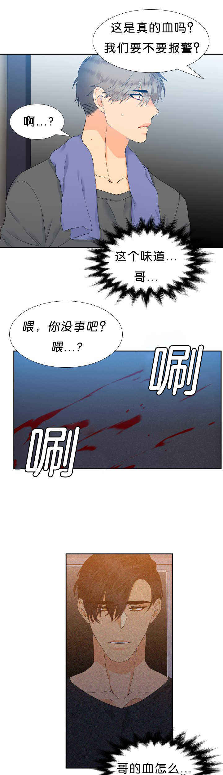 《狼的香气 ( I II季)》第43话 第9页