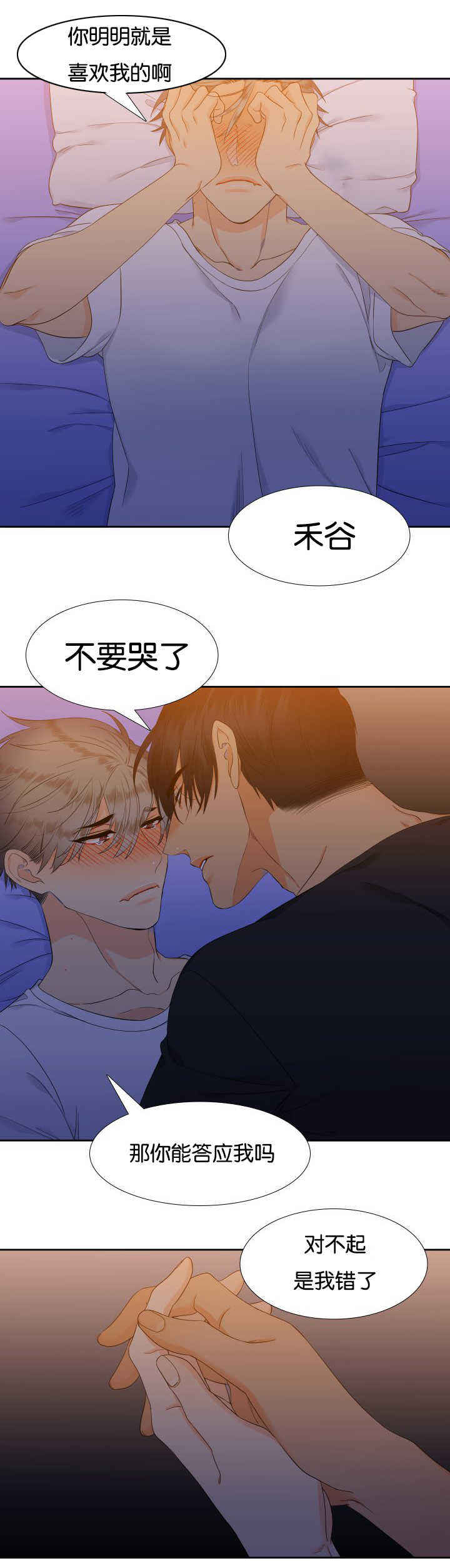《狼的香气 ( I II季)》第41话 第3页