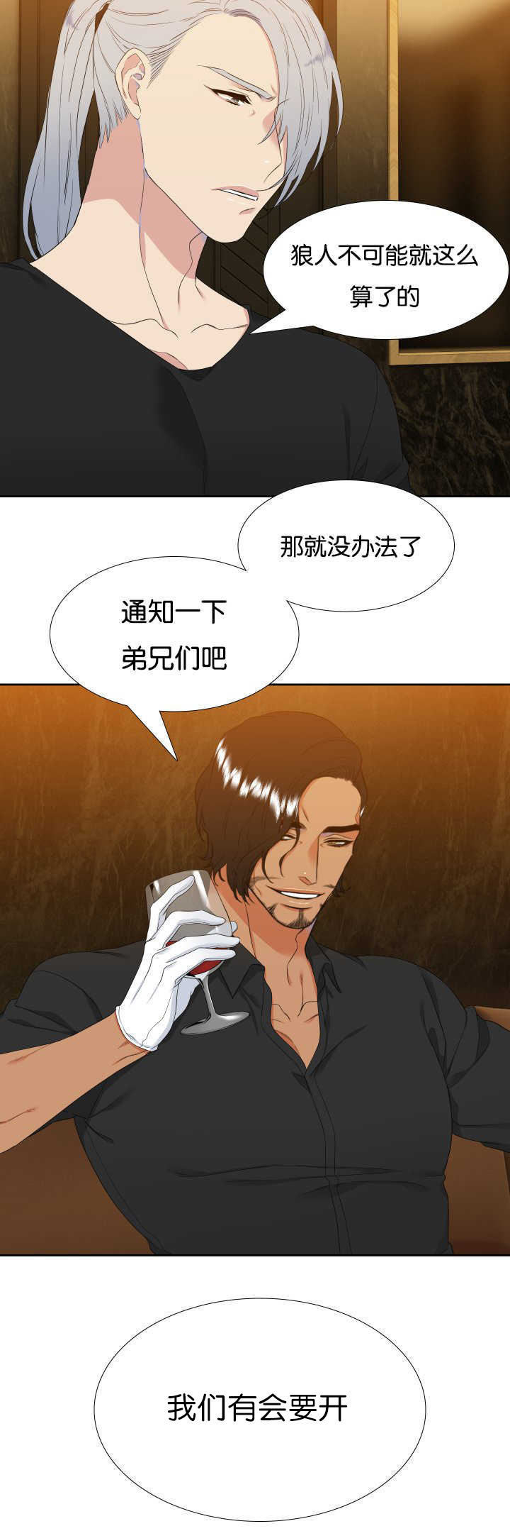 《狼的香气 ( I II季)》第41话 第7页
