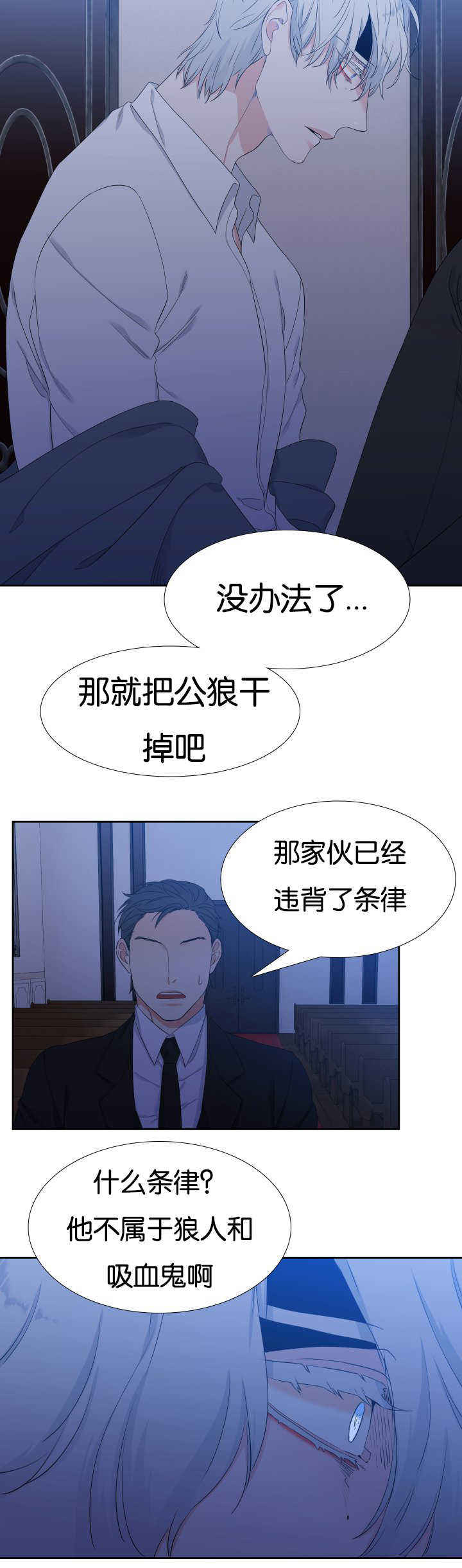 《狼的香气 ( I II季)》第41话 第9页