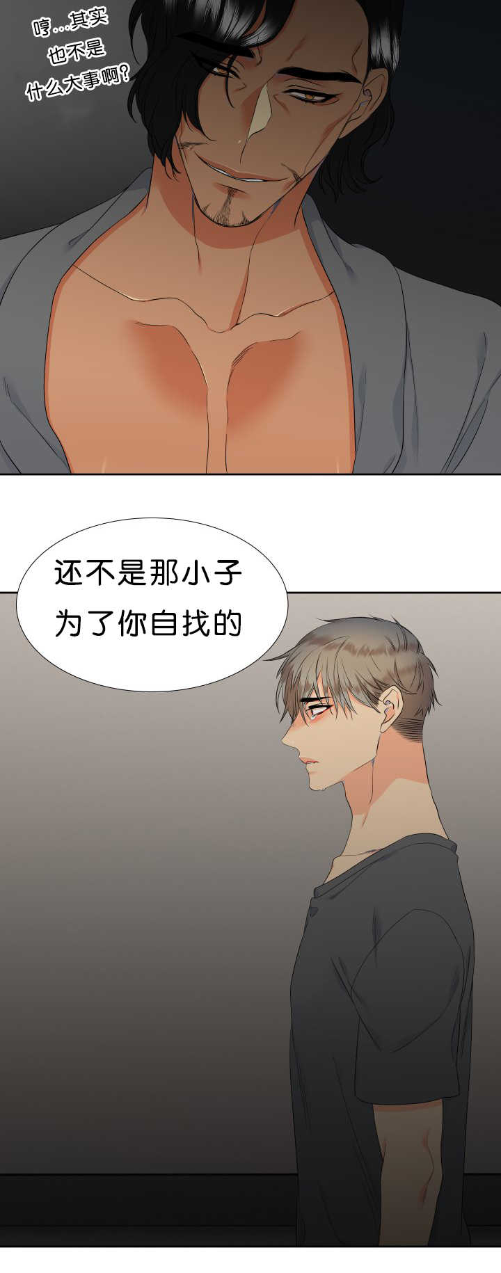 《狼的香气 ( I II季)》第44话 第10页