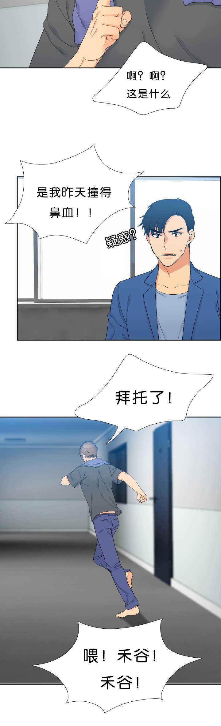 《狼的香气 ( I II季)》第44话 第2页