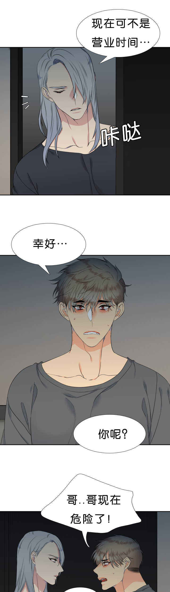 《狼的香气 ( I II季)》第44话 第5页