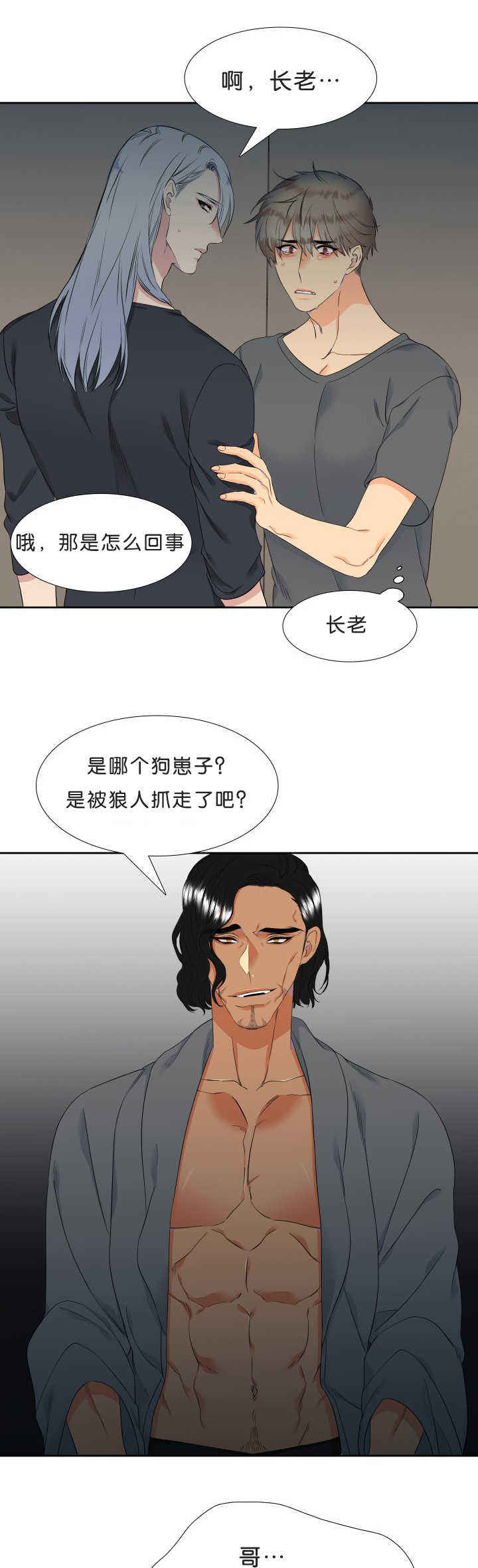 《狼的香气 ( I II季)》第44话 第7页