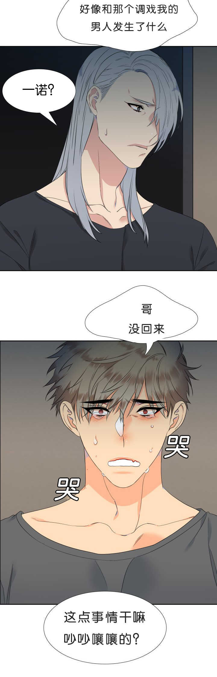 《狼的香气 ( I II季)》第44话 第8页