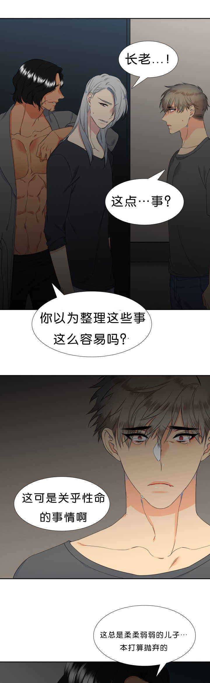 《狼的香气 ( I II季)》第44话 第9页