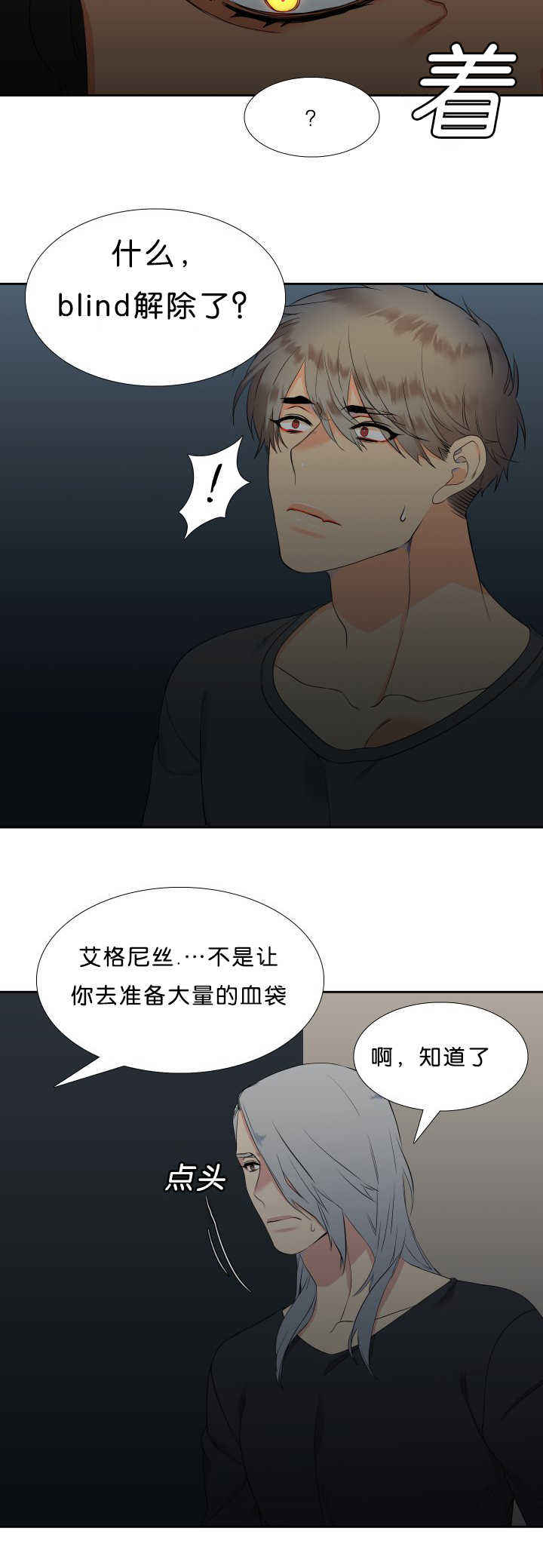 《狼的香气 ( I II季)》第45话 第2页