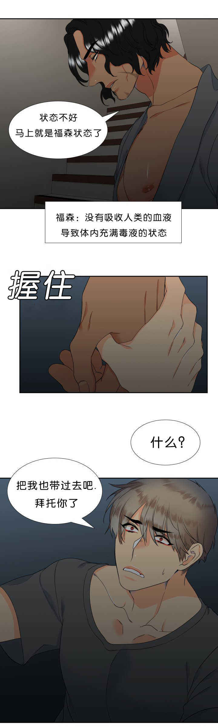 《狼的香气 ( I II季)》第45话 第3页