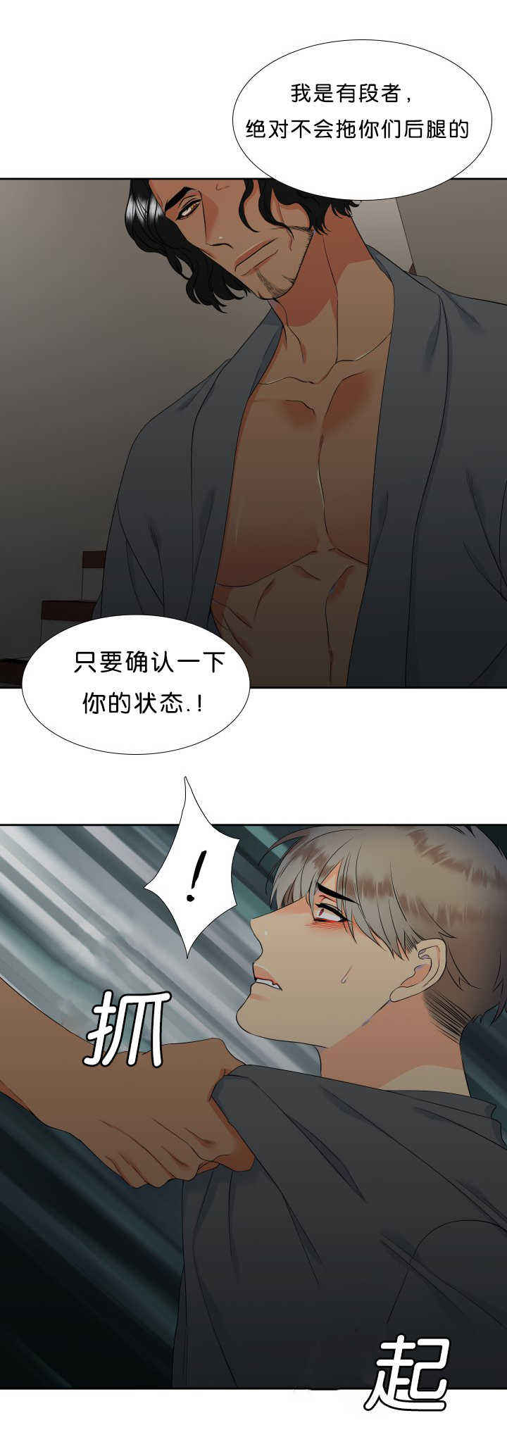 《狼的香气 ( I II季)》第45话 第4页