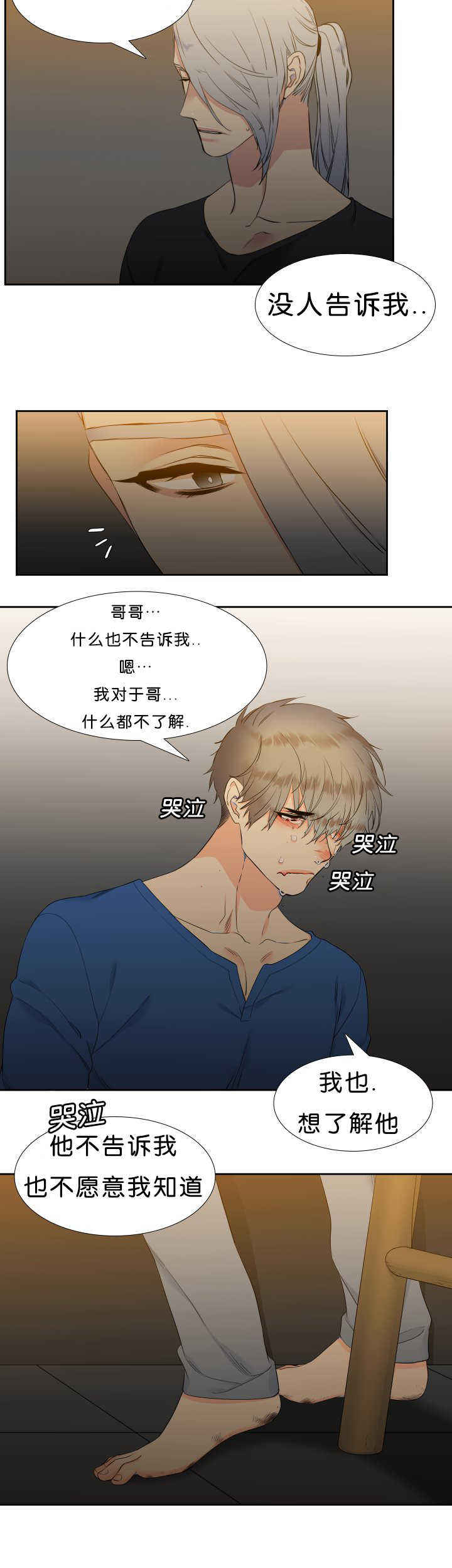 《狼的香气 ( I II季)》第47话 第2页