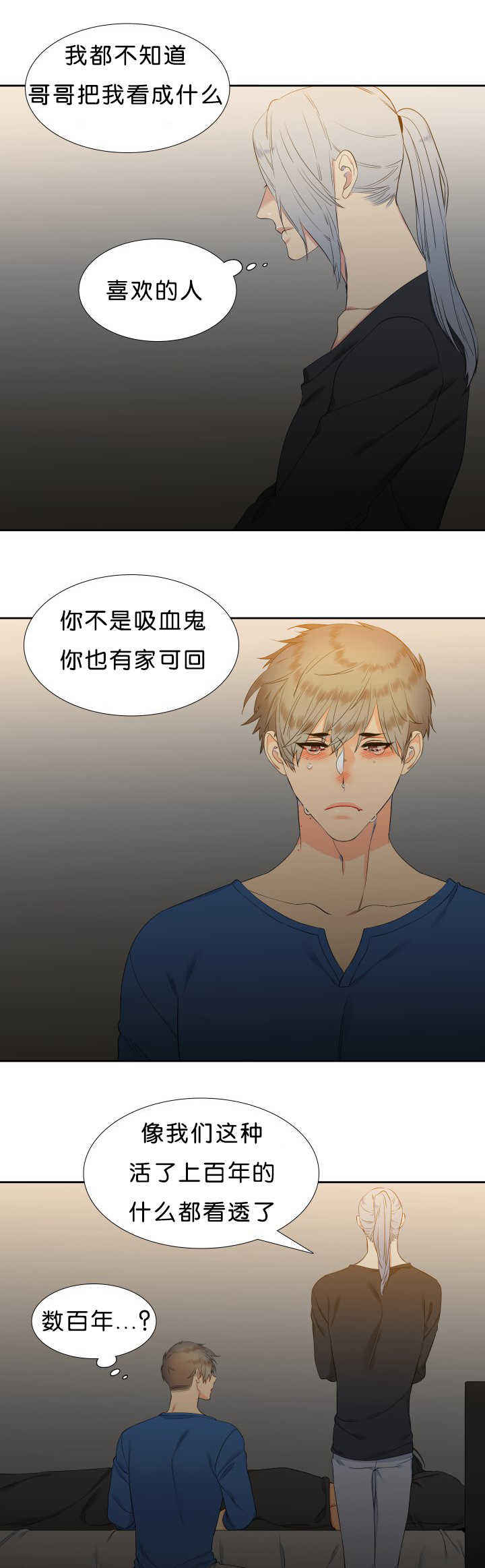 《狼的香气 ( I II季)》第47话 第3页