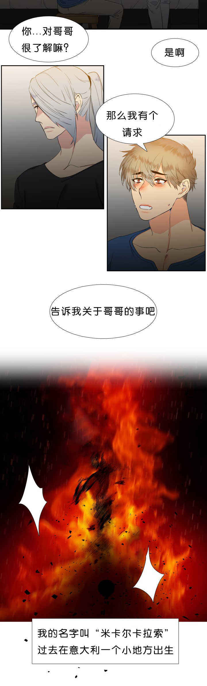《狼的香气 ( I II季)》第47话 第4页