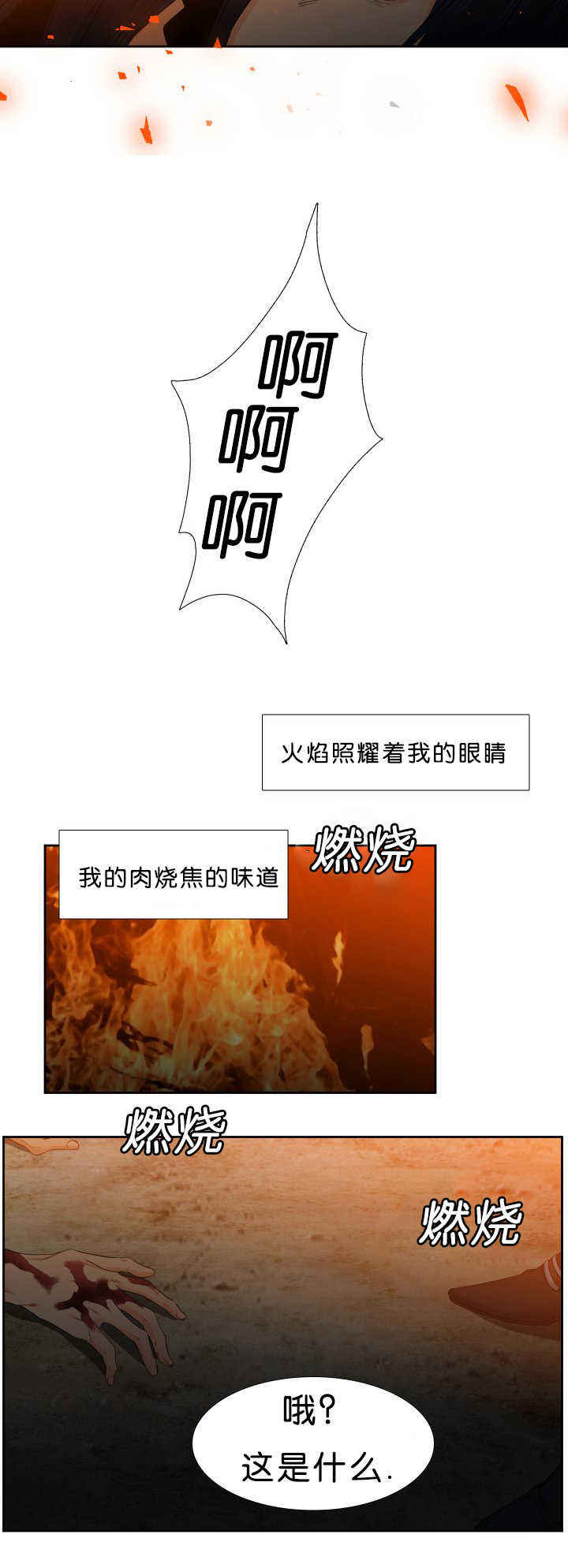 《狼的香气 ( I II季)》第47话 第6页
