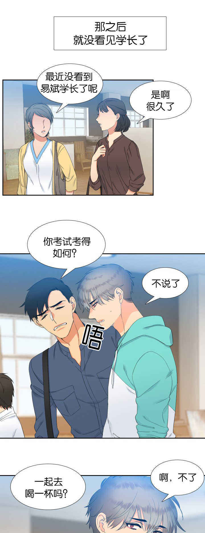 《狼的香气 ( I II季)》第49话 第3页