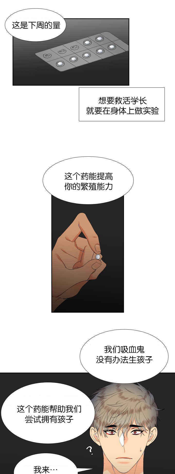 《狼的香气 ( I II季)》第49话 第7页