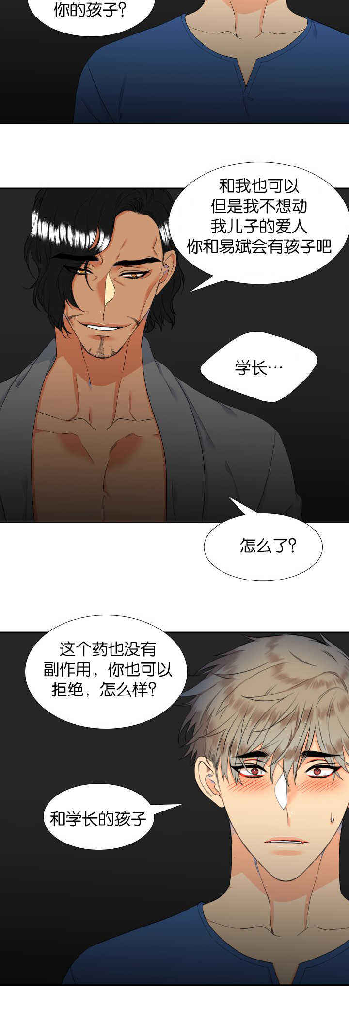 《狼的香气 ( I II季)》第49话 第8页