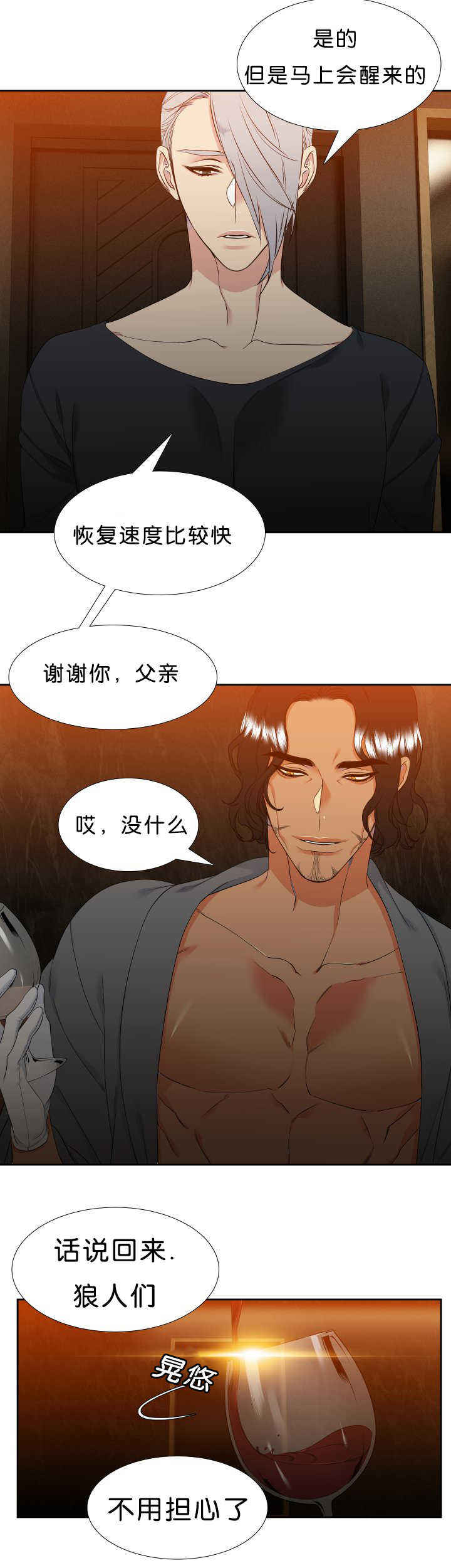 《狼的香气 ( I II季)》第48话 第10页