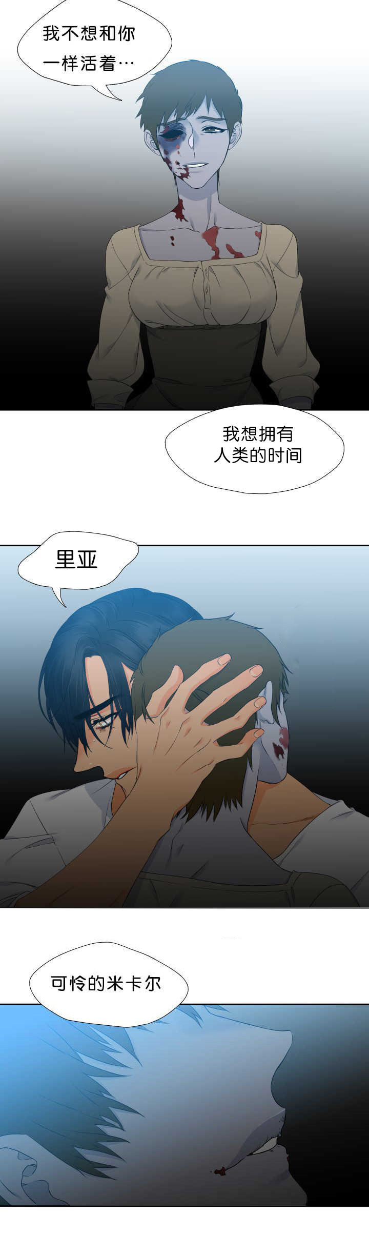 《狼的香气 ( I II季)》第48话 第4页
