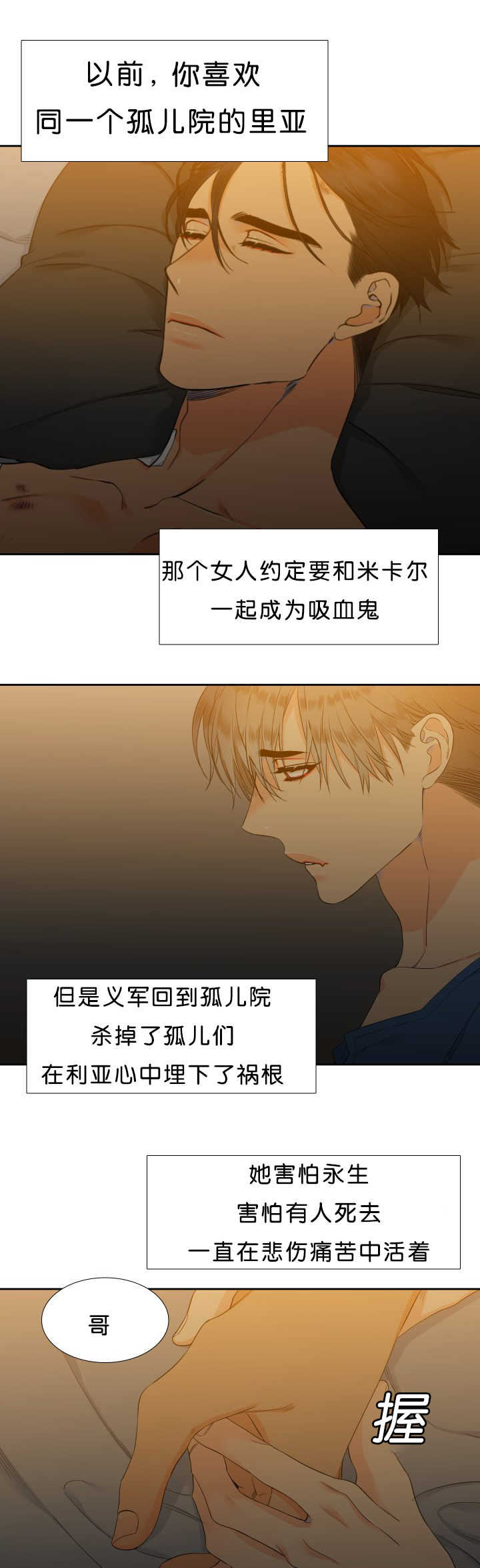 《狼的香气 ( I II季)》第48话 第7页